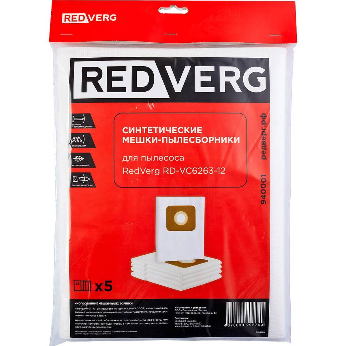 Мешок-пылесборник синтетический REDVERG RD-VC6263-12 5шт — Фото 1