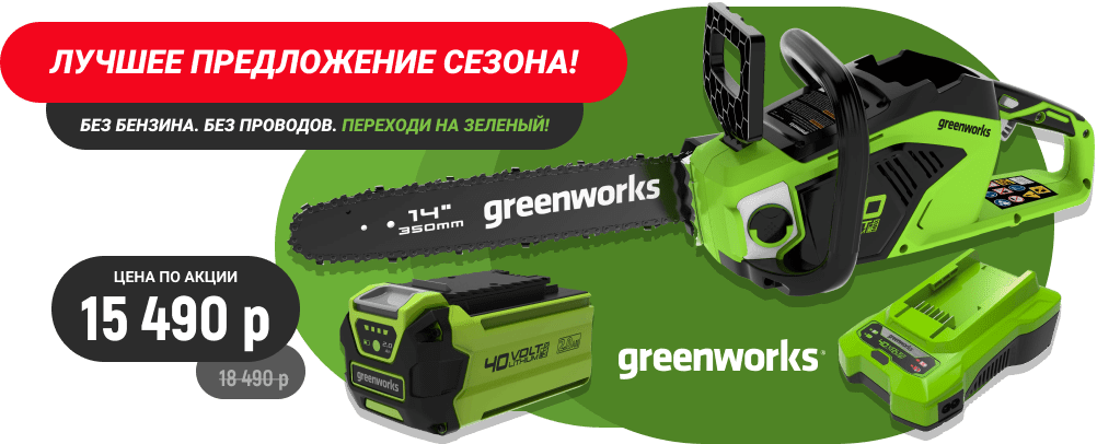 Аккумуляторная цепная пила GreenWorks GD40CS15