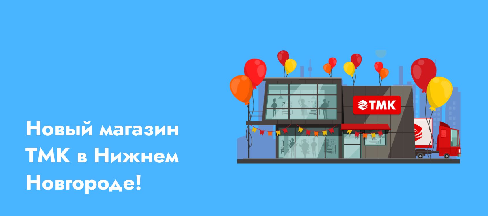 Открытие нового магазина в Нижнем Новгороде!